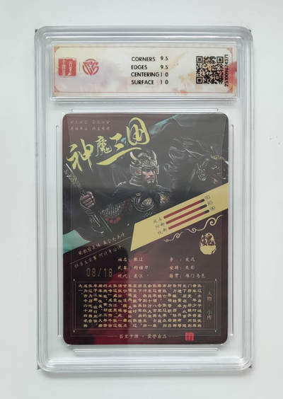 第114期阳大大卡牌拍卖第114期（持续收拍品，周五晚上九点截拍，进群福利早知道） 【亲签光刻】百里卡牌 神魔三国 苍之飞鸿 五子良将 张辽 光刻限编08/18