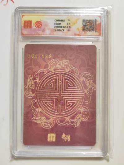 第114期阳大大卡牌拍卖第114期（持续收拍品，周五晚上九点截拍，进群福利早知道） 【9分限编】百里卡牌  李云中门神礼盒 福星宝像 折光 161/188