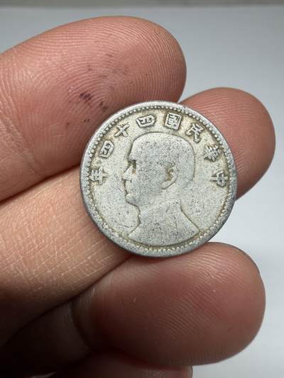 2026年集古藏今外币拍卖第四期-第5场—（总第325拍），可以寄存60天，满160元包邮。 民国44年地瓜一角