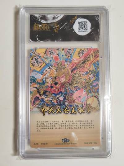 第114期阳大大卡牌拍卖第114期（持续收拍品，周五晚上九点截拍，进群福利早知道） 【亲签爆金】玄卡阁 胡艺龙西游记 官封弼马温 李翔峰 齐天大圣美猴王 限编05/06