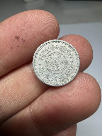 2026年集古藏今外币拍卖第四期-第5场—（总第325拍），可以寄存60天，满160元包邮。 伪联准银行一分