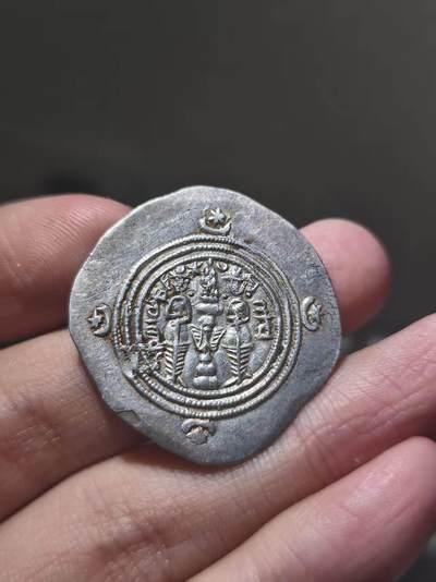 星盘世界钱币 5.2年度精品币大拍 一周年抽奖活动 美品！萨珊波斯库思老二世1德拉克马银币 萨珊一大雄主 曾攻入拜占庭 但被希拉克略反扑