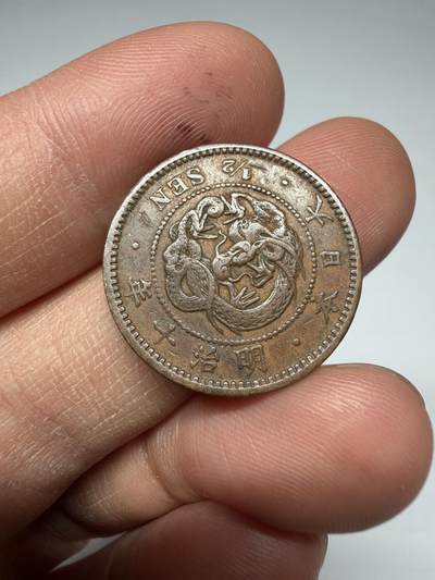 2026年集古藏今外币拍卖第四期-第5场—（总第325拍），可以寄存60天，满160元包邮。 明治10年龙半钱