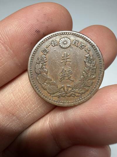 2026年集古藏今外币拍卖第四期-第5场—（总第325拍），可以寄存60天，满160元包邮。 明治10年龙半钱