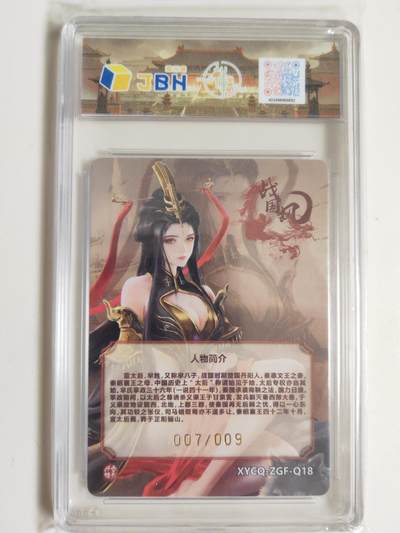 第114期阳大大卡牌拍卖第114期（持续收拍品，周五晚上九点截拍，进群福利早知道） 【亲签9编】轩辕春秋 锦绣三国 宣太后 炫彩灵光限编007/009  10P非常稀缺