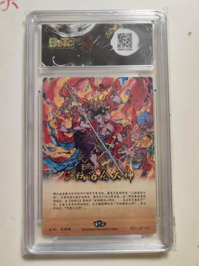 第114期阳大大卡牌拍卖第114期（持续收拍品，周五晚上九点截拍，进群福利早知道） 【9.5分】BCTC玄卡阁联名限定礼盒 西游记 起 李翔峰 三坛海会大神