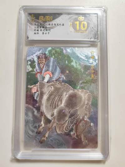 第114期阳大大卡牌拍卖第114期（持续收拍品，周五晚上九点截拍，进群福利早知道） 【爆金】玄卡阁 三国英雄志 李云中 许诸 折光粗闪