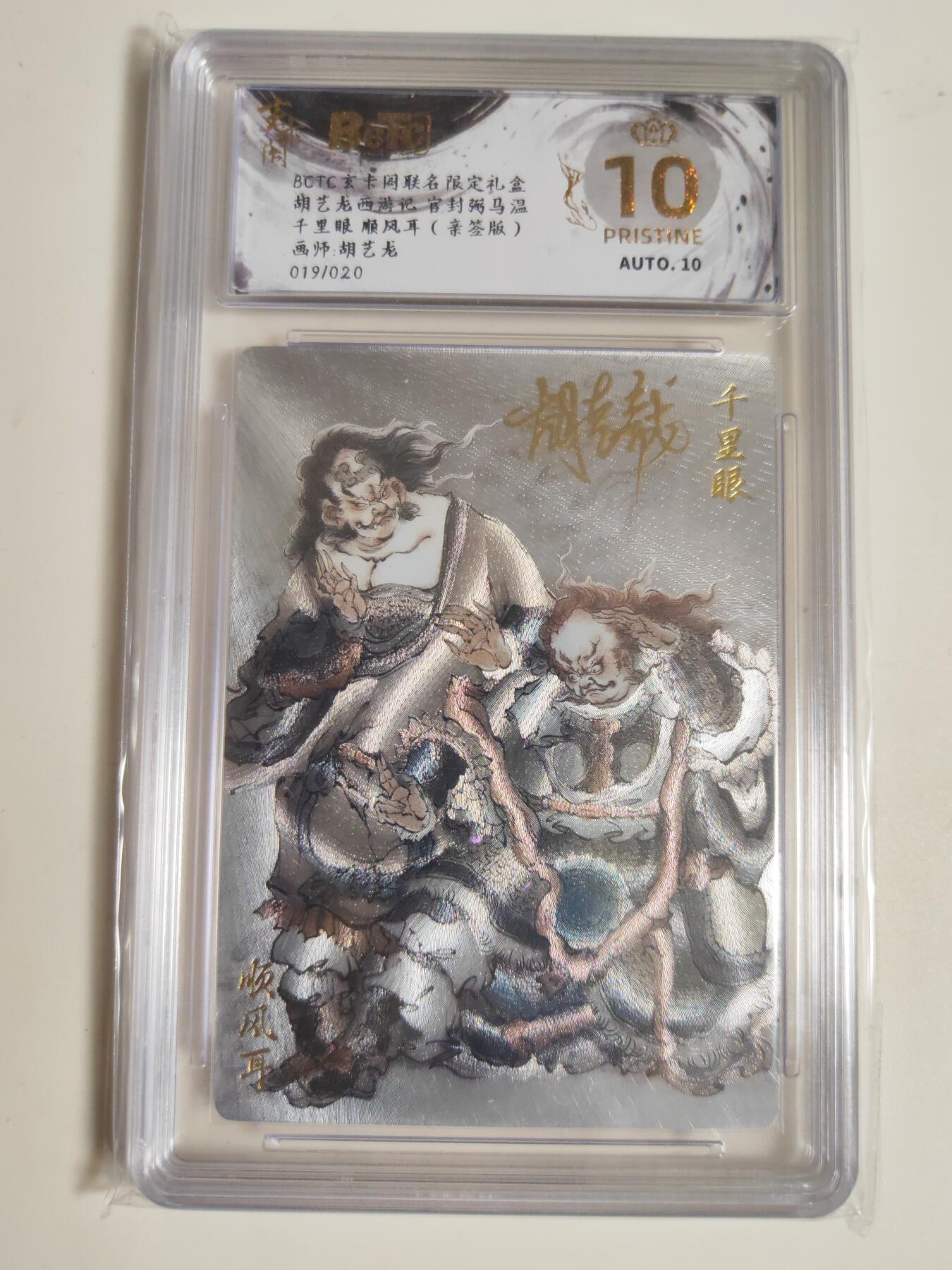 第114期阳大大卡牌拍卖第114期（持续收拍品，周五晚上九点截拍，进群福利早知道）