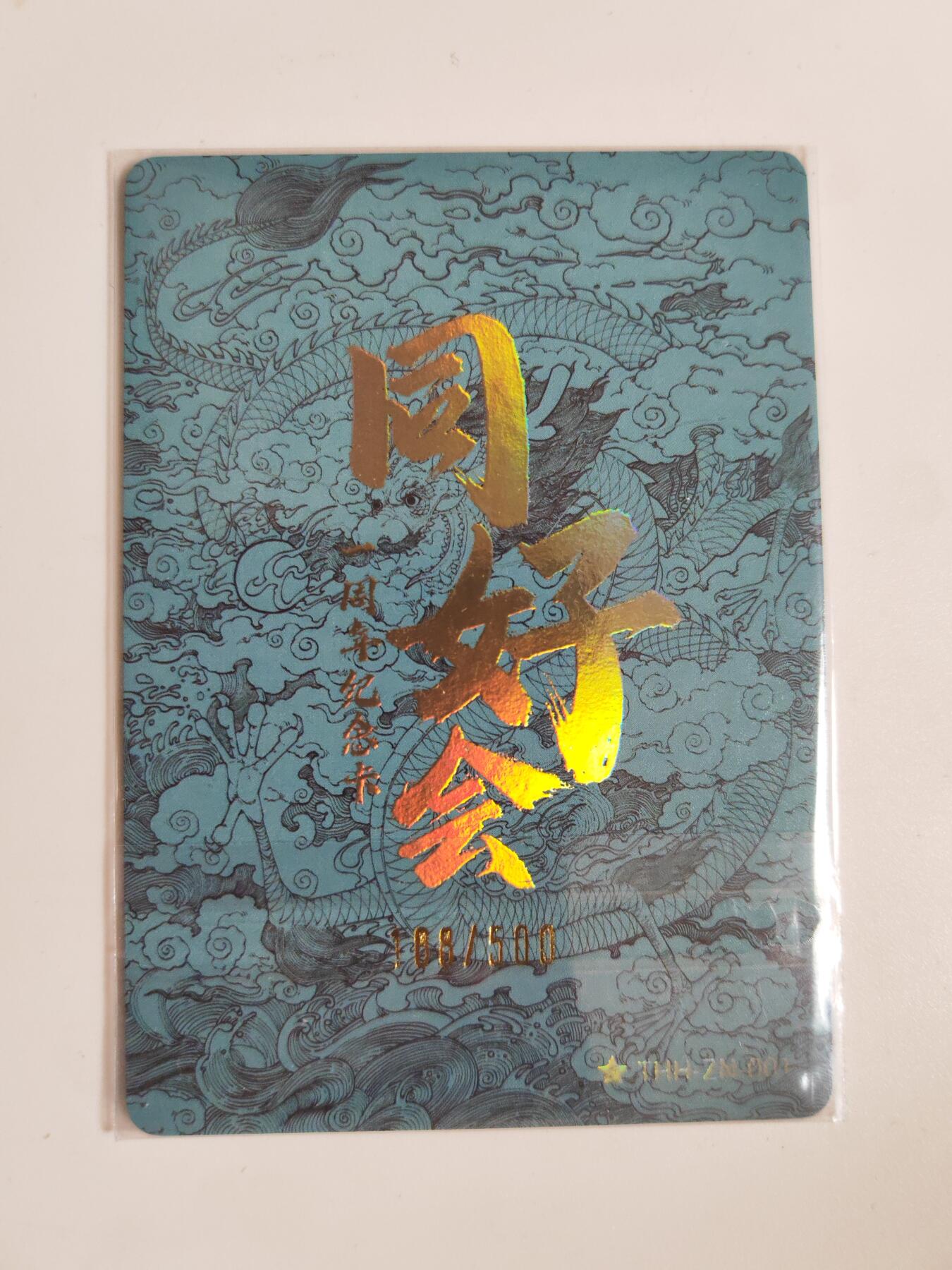 第114期阳大大卡牌拍卖第114期（持续收拍品，周五晚上九点截拍，进群福利早知道）