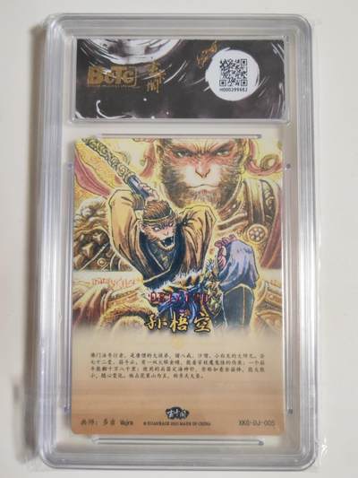 第114期阳大大卡牌拍卖第114期（持续收拍品，周五晚上九点截拍，进群福利早知道） 【PR活动卡爆金】玄卡阁 胡艺龙西游记 官封弼马温 多吉Vajra 孙悟空 PR活动卡 粗闪限编081/120