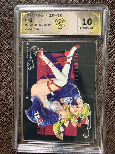 第114期阳大大卡牌拍卖第114期（持续收拍品，周五晚上九点截拍，进群福利早知道） 【10分限编】焱卡文化 Art系列*毒瘤 中棘 018/199