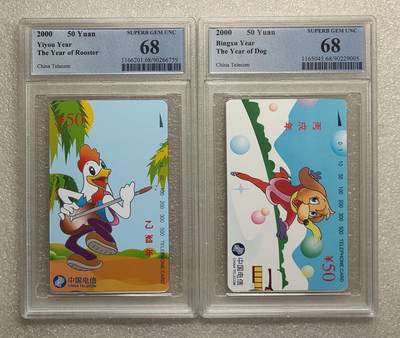 《鸿通俱乐部》拍卖第85期 2026年4月29日21:00延时节拍 - 通卡新卡《鸡年，狗年各1枚》  PCGS  68分*2