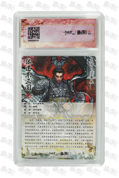 第114期阳大大卡牌拍卖第114期（持续收拍品，周五晚上九点截拍，进群福利早知道） 【10分】卡德曼 武韵红颜 三国五虎 张建东 吕布 异色 粗闪限编042/066