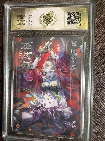 第114期阳大大卡牌拍卖第114期（持续收拍品，周五晚上九点截拍，进群福利早知道） 【10分】焱卡西游 玲姐 百眼魔君 炫彩284