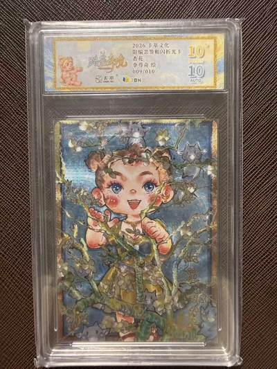 第114期阳大大卡牌拍卖第114期（持续收拍品，周五晚上九点截拍，进群福利早知道） 【双10亲签限编】卡萃文化 李尊奇 杏花 限编亲签粗闪折光 009/010