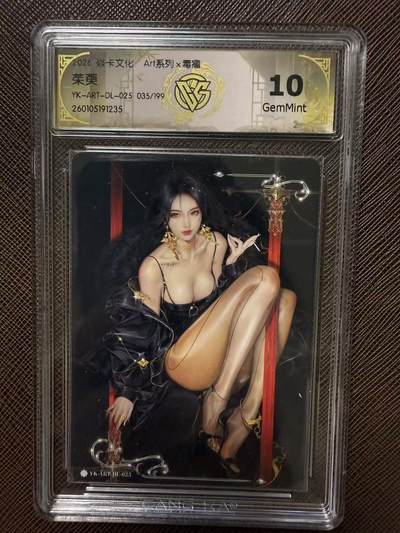 第114期阳大大卡牌拍卖第114期（持续收拍品，周五晚上九点截拍，进群福利早知道） 【10分限编】焱卡文化 Art系列*毒瘤 茱萸 035/199