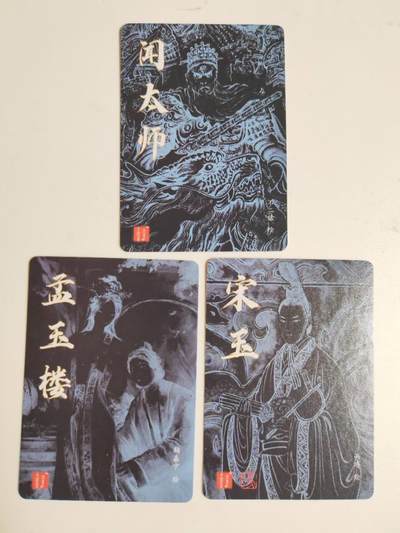 第114期阳大大卡牌拍卖第114期（持续收拍品，周五晚上九点截拍，进群福利早知道） 百里卡牌 不二猿 闻太师鞠嘉宁孟玉楼冯涛宋玉三张