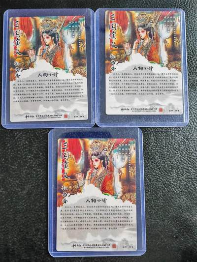 第114期阳大大卡牌拍卖第114期（持续收拍品，周五晚上九点截拍，进群福利早知道） 【三工艺】齐卡文化 梓墨三国 孙尚香 彩雕+粗闪+光刻 三工艺