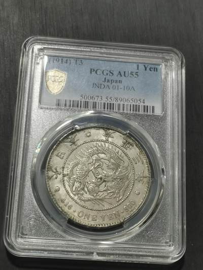 天下钱庄专场欢迎参拍 PCGS AU55日本龙一元银币