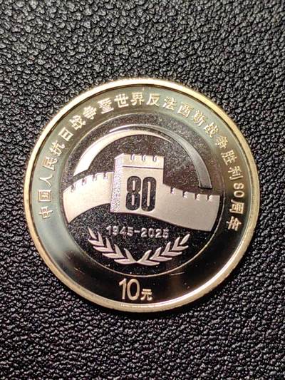 靖甫拍卖第十二场 - 2025纪念币