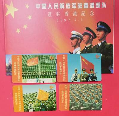 《鸿通俱乐部》拍卖第85期 2026年4月29日21:00延时节拍 - 广东亚斯康新卡《香港驻军》4全  未评级  好品 带册