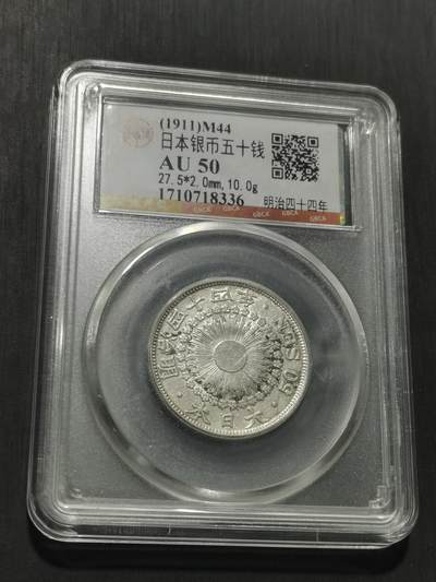 天下钱庄专场欢迎参拍 旭日五十钱银币