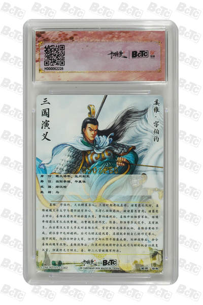 第114期阳大大卡牌拍卖第114期（持续收拍品，周五晚上九点截拍，进群福利早知道） 【爆金】卡德曼 武韵红颜 谷粒 姜维 粗闪限编050/260