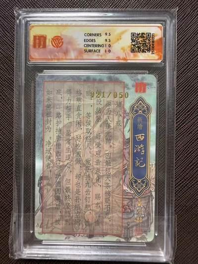 第114期阳大大卡牌拍卖第114期（持续收拍品，周五晚上九点截拍，进群福利早知道） 【10分亲签限编】百里卡牌 新绘西游记 不二猿 猪八戒 亲签粗闪 021/050