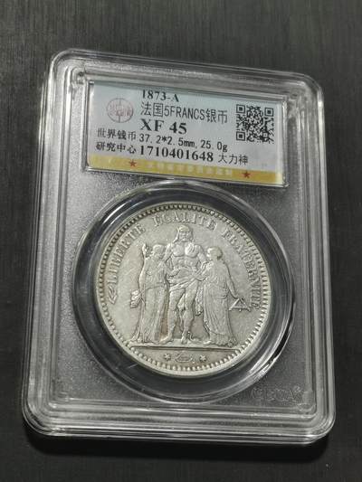 天下钱庄专场欢迎参拍 法国大力神5法郎银币