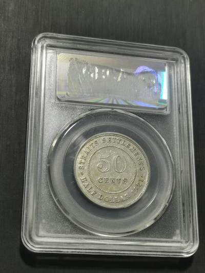 天下钱庄专场欢迎参拍 海峡半圆银币