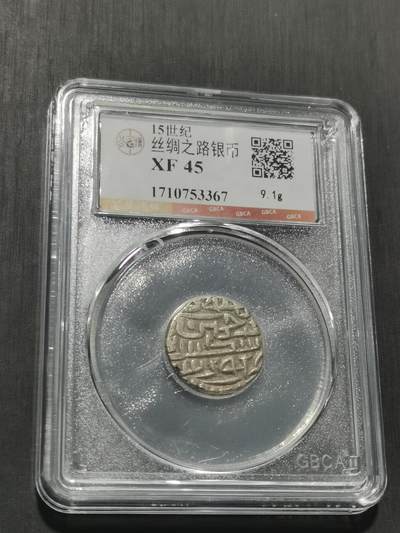 天下钱庄专场欢迎参拍 15世纪古丝绸之路银币