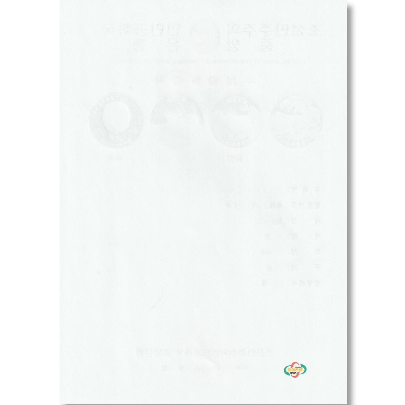 2020年朝鲜-三大战略资产银币发行公告原件发行公告原件-朝鲜中央银行