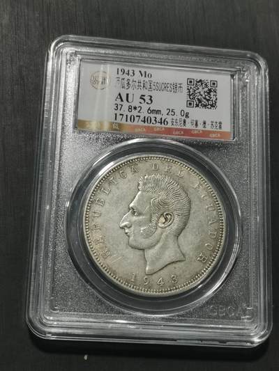 天下钱庄专场欢迎参拍 厄瓜多尔5苏克雷银币