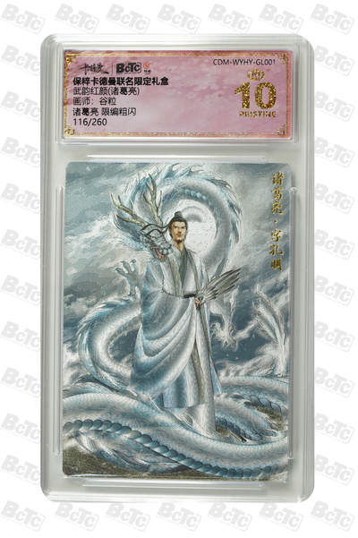 第114期阳大大卡牌拍卖第114期（持续收拍品，周五晚上九点截拍，进群福利早知道） 【爆金】卡德曼 武韵红颜 谷粒 诸葛亮 粗闪限编116/260