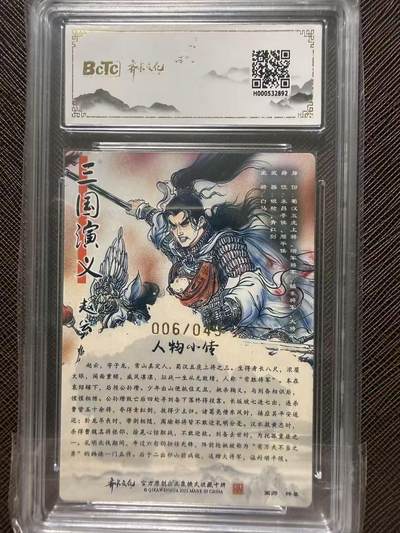 第114期阳大大卡牌拍卖第114期（持续收拍品，周五晚上九点截拍，进群福利早知道） 【亲签限编】齐卡文化收藏卡 三国五虎上将 梓墨 赵云 亲签限编粗闪 006/049