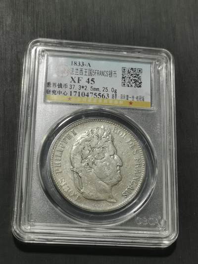 天下钱庄专场欢迎参拍 法国菲利普一世银币