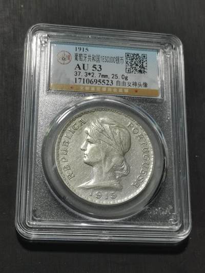 天下钱庄专场欢迎参拍 葡萄牙自由女神1埃斯库多银币