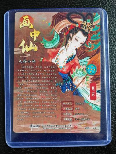 第114期阳大大卡牌拍卖第114期（持续收拍品，周五晚上九点截拍，进群福利早知道） 【粗闪】齐卡文化 梓墨三国 心染 画中仙 粗闪