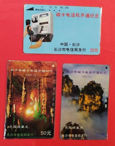 《鸿通俱乐部》拍卖第85期 2026年4月29日21:00延时节拍 - 湖南田村旧卡《散卡3枚》  鸿通  66分*1  65分*2