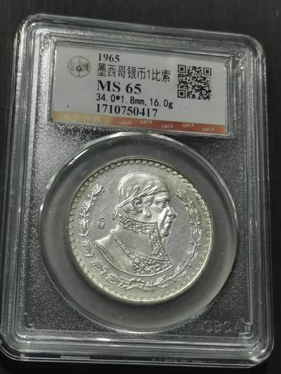 天下钱庄专场欢迎参拍 墨西哥一比索银币