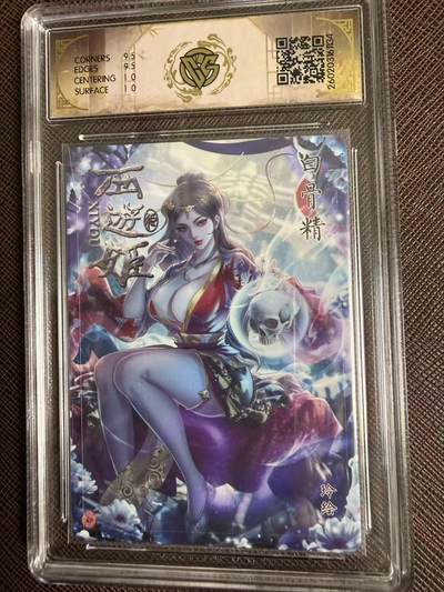 第114期阳大大卡牌拍卖第114期（持续收拍品，周五晚上九点截拍，进群福利早知道） 【10分】焱卡西游 玲姐 白骨精 炫彩134