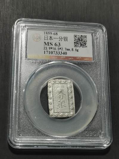 天下钱庄专场欢迎参拍 日本一分银