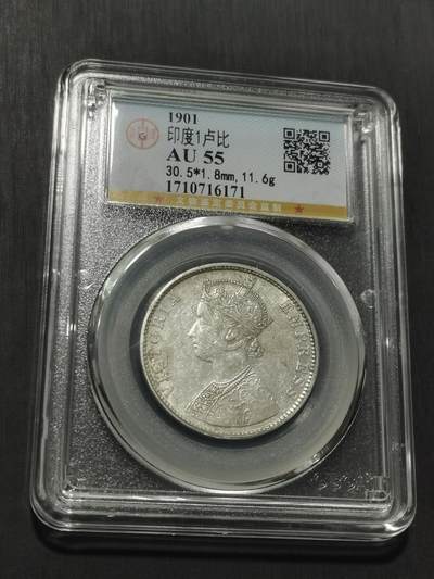 天下钱庄专场欢迎参拍 维多利亚印度卢比