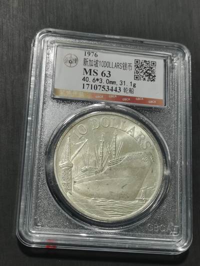 天下钱庄专场欢迎参拍 新加坡10元银币