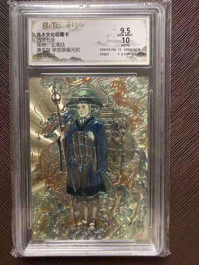 第114期阳大大卡牌拍卖第114期（持续收拍品，周五晚上九点截拍，进群福利早知道） 【评级卡亲签限编】齐卡文化收藏卡 西游五圣 王涌喆 唐玄奘 亲签限编光刻 021/022