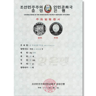 2021年朝鲜-邮票发行75周年银币发行公告原件发行公告原件-朝鲜中央银行 - 2021年朝鲜-邮票发行75周年银币发行公告原件发行公告原件-朝鲜中央银行