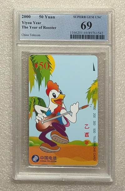 《鸿通俱乐部》拍卖第85期 2026年4月29日21:00延时节拍 - 通卡新卡《鸡年》1全  PCGS  69分