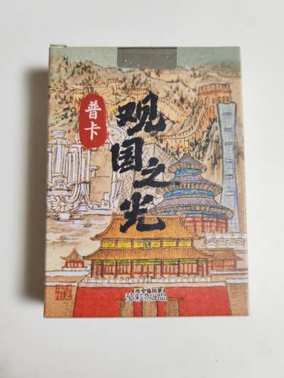 第114期阳大大卡牌拍卖第114期（持续收拍品，周五晚上九点截拍，进群福利早知道） 【普卡套】莹彩意 观国之光 普卡 最惊艳的工艺全新未拆封，官封未拆
