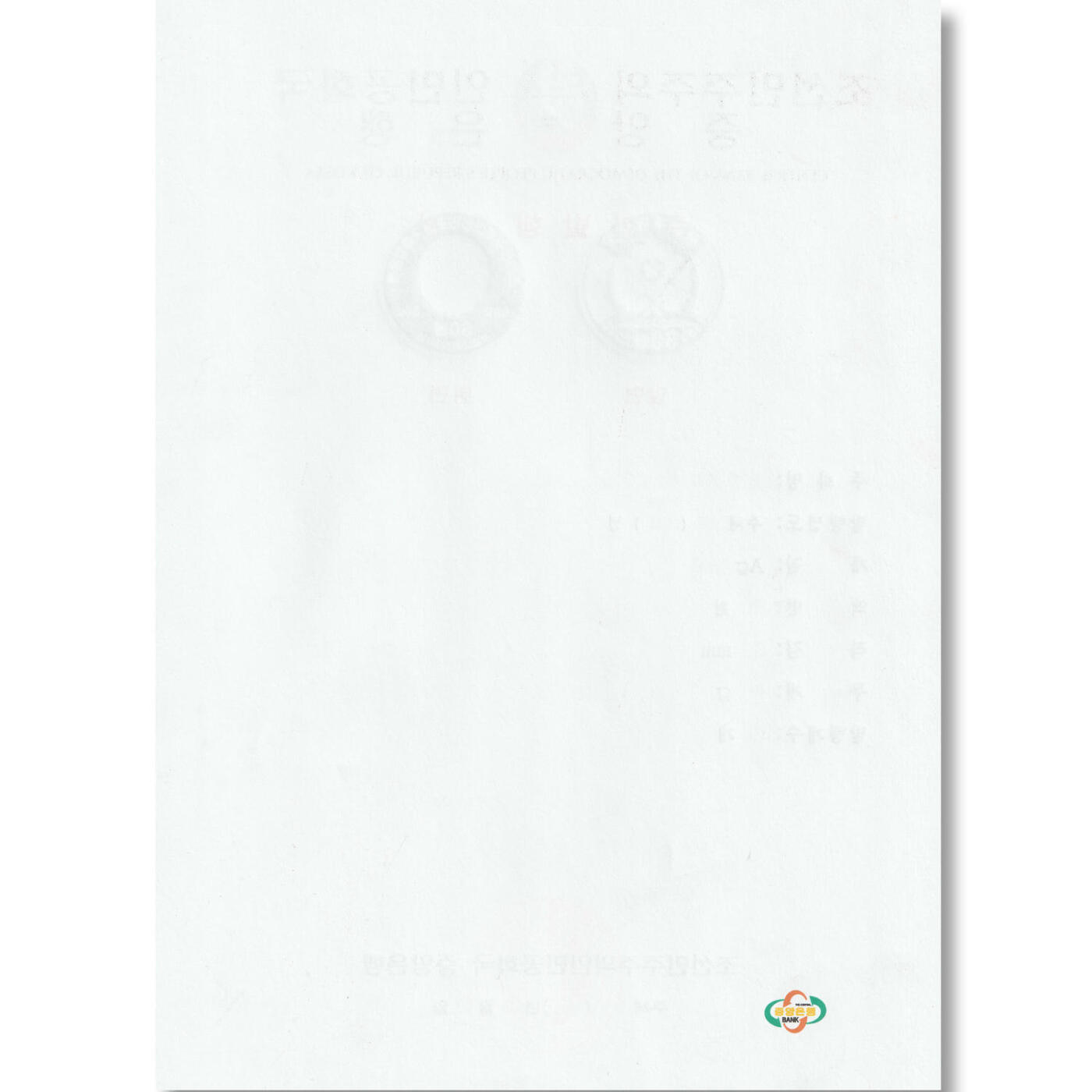 2020年朝鲜-革命武力领导60周年银币发行公告原件发行公告原件-朝鲜中央银行