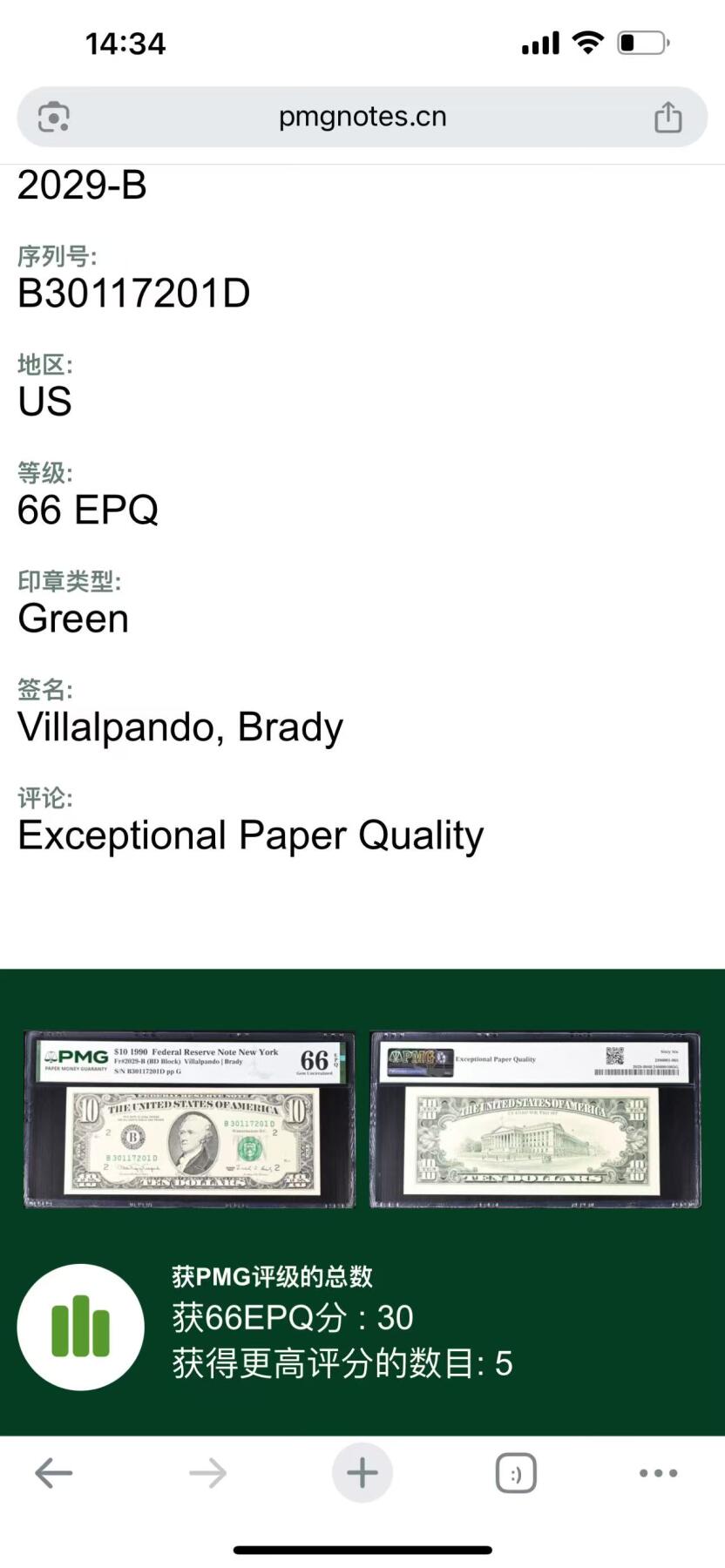 《外钞收藏家》第六百三十二期（精品场）（长期征集拍品、欢迎藏友们联系合作）